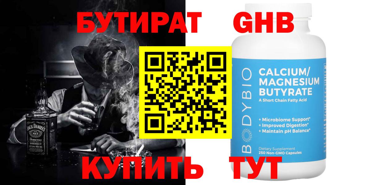 Бутират бутандиол Керчь