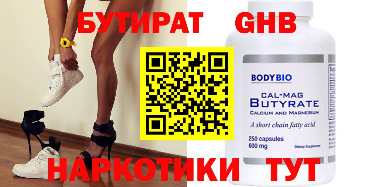 Бутират бутандиол  Вход с VPN  Керчь 