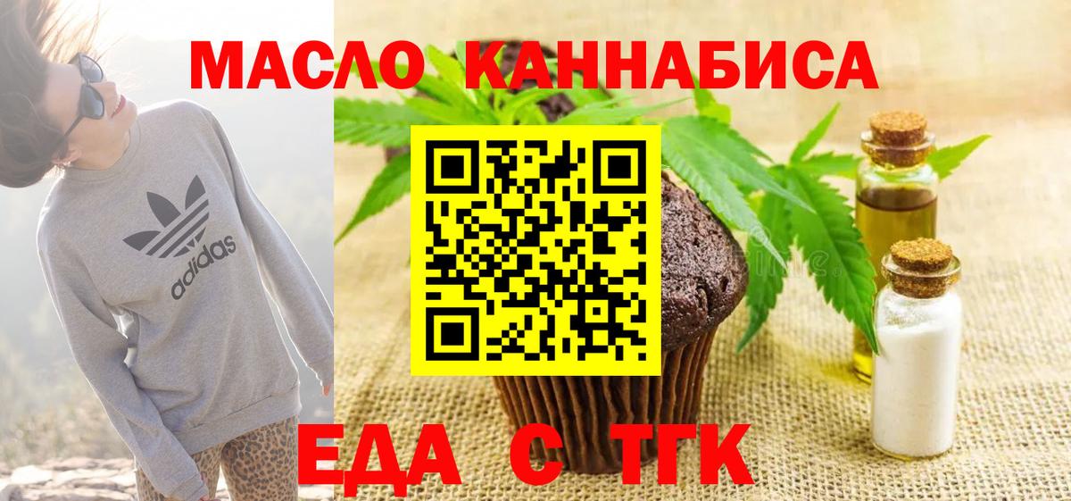 Керчь  Печенье с ТГК марихуана  Вход с VPN 