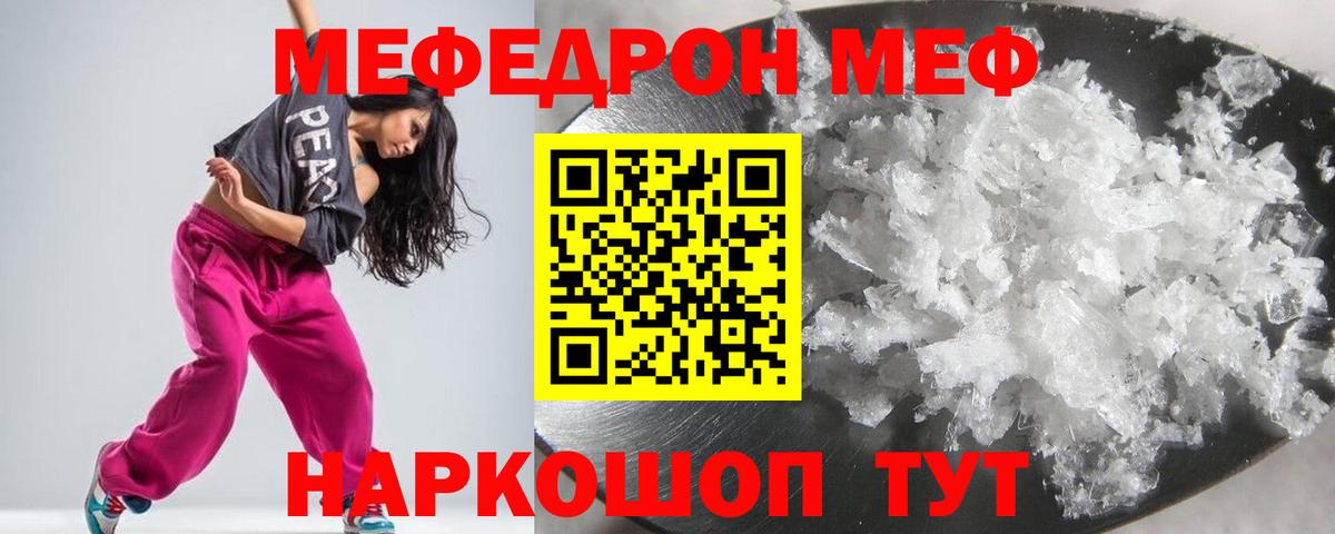 МЕФ кристаллы Керчь